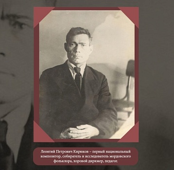 Мультимедийная выставка «Служение музыке». К 130-летию Л.П. Кирюкова